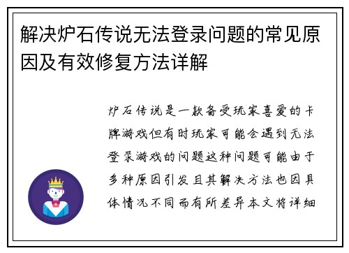 解决炉石传说无法登录问题的常见原因及有效修复方法详解