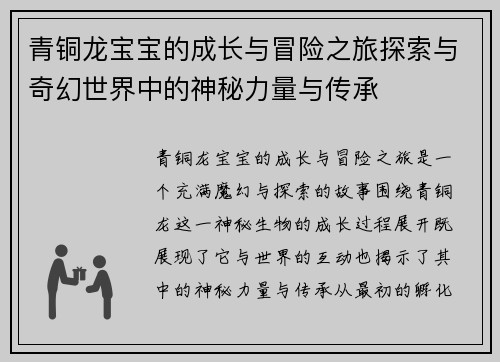 青铜龙宝宝的成长与冒险之旅探索与奇幻世界中的神秘力量与传承